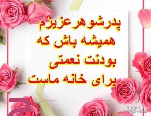 کلیپ تبریک روز مرد برای پدر شوهر
