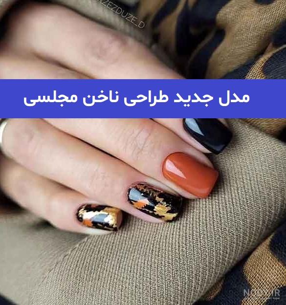 30 طرح ناخن مجلسی شیک برای خانم‌های مشکل پسند - مجله مدیسه