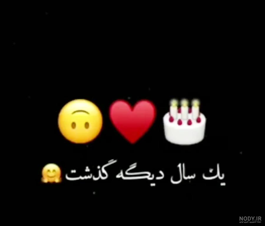تولدم مبارک