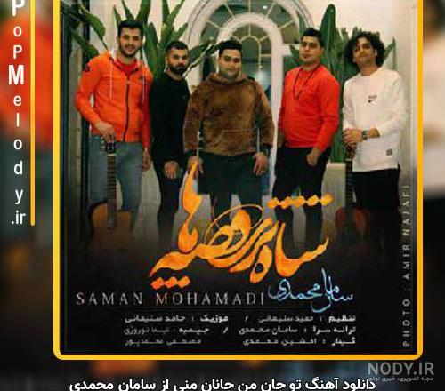 جان جانان - کارت پستال دیجیتال جان جانان - کارت پستال دیجیتال