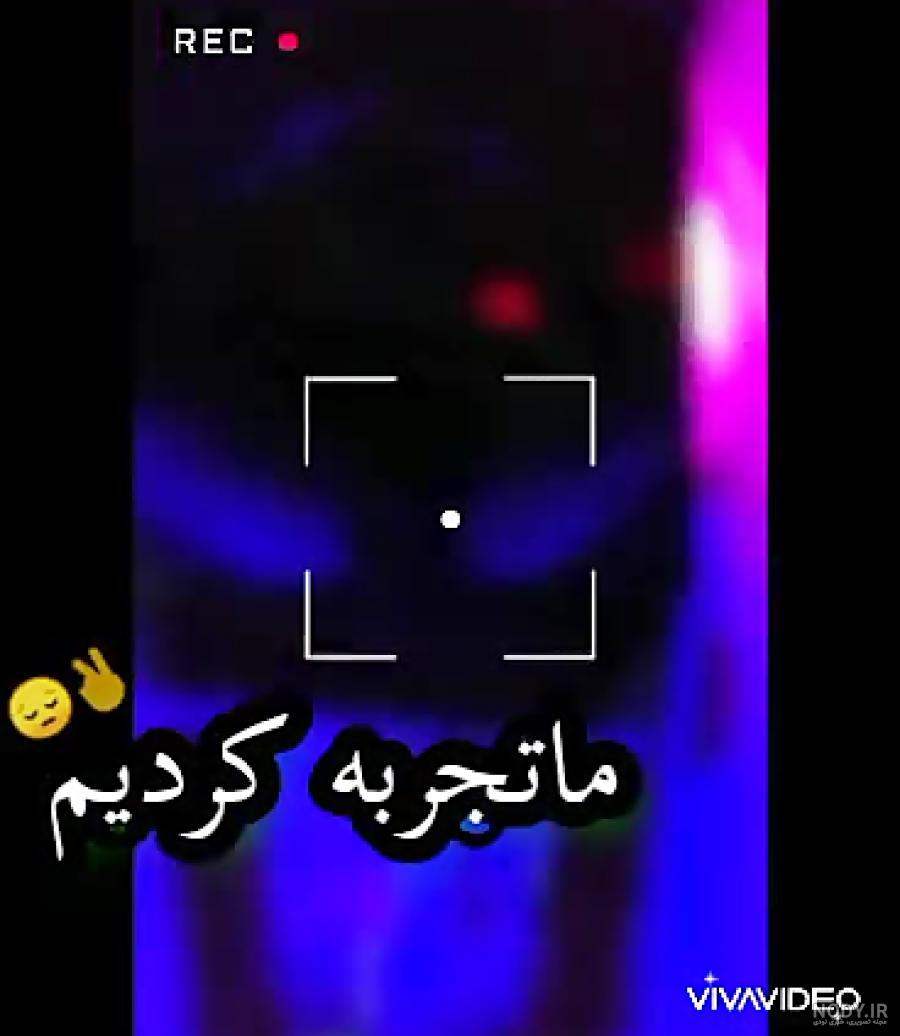 جانِ جانان شاه جانان | طرفداری جانِ جانان شاه جانان | طرفداری