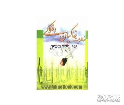جلال آل احمد : مردمی که گل ها را دوست می‌دارند + عکس نوشته