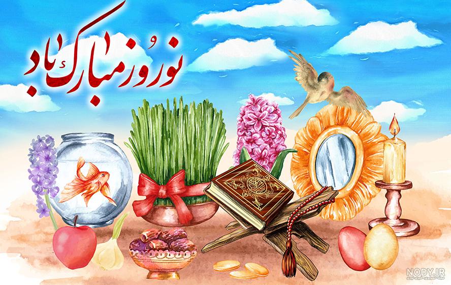 دانلود عکس با کیفیت سفره هفت سین | گرافیک طرح دانلود عکس با کیفیت سفره هفت سین | گرافیک طرح