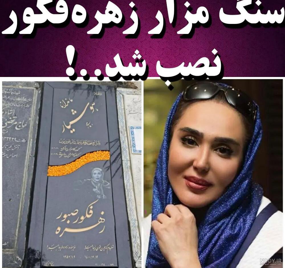 زهره فکور صبور | Zohreh Fakoor-Saboor | Iranian beauty, Iranian actors ...