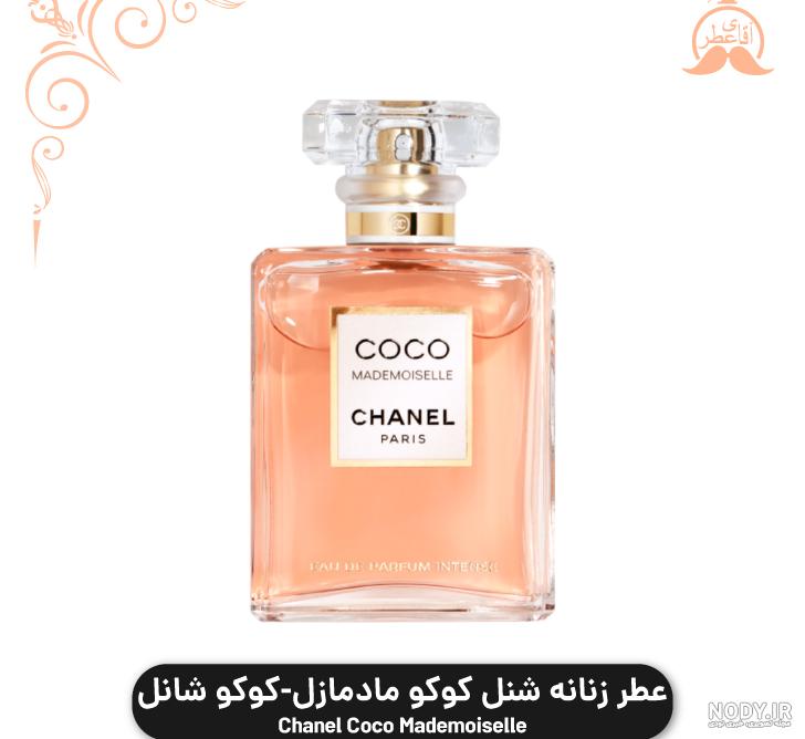 عطر شنل کوکو مادمازل ادو پرفیوم - CHANEL Coco Mademoiselle EDP ... عطر شنل کوکو مادمازل ادو پرفیوم - CHANEL Coco Mademoiselle EDP ...