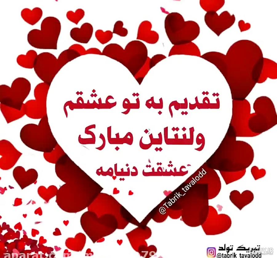 عکس تبریک ولنتاین
