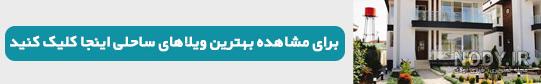 عکس خانه شمالی - عکس نودی عکس خانه شمالی - عکس نودی