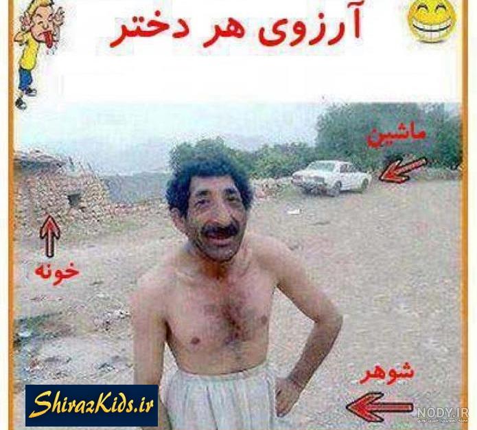عکس های خنده دار عکس های خنده دار