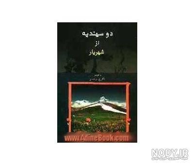 عکس/ شهریار در جوانی - مشرق نیوز عکس/ شهریار در جوانی - مشرق نیوز