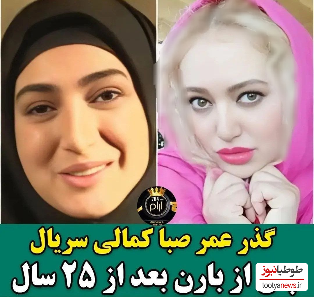 عکس قدیمی صبا کمالی