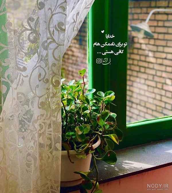 عکس متن دار آرامش خدایی