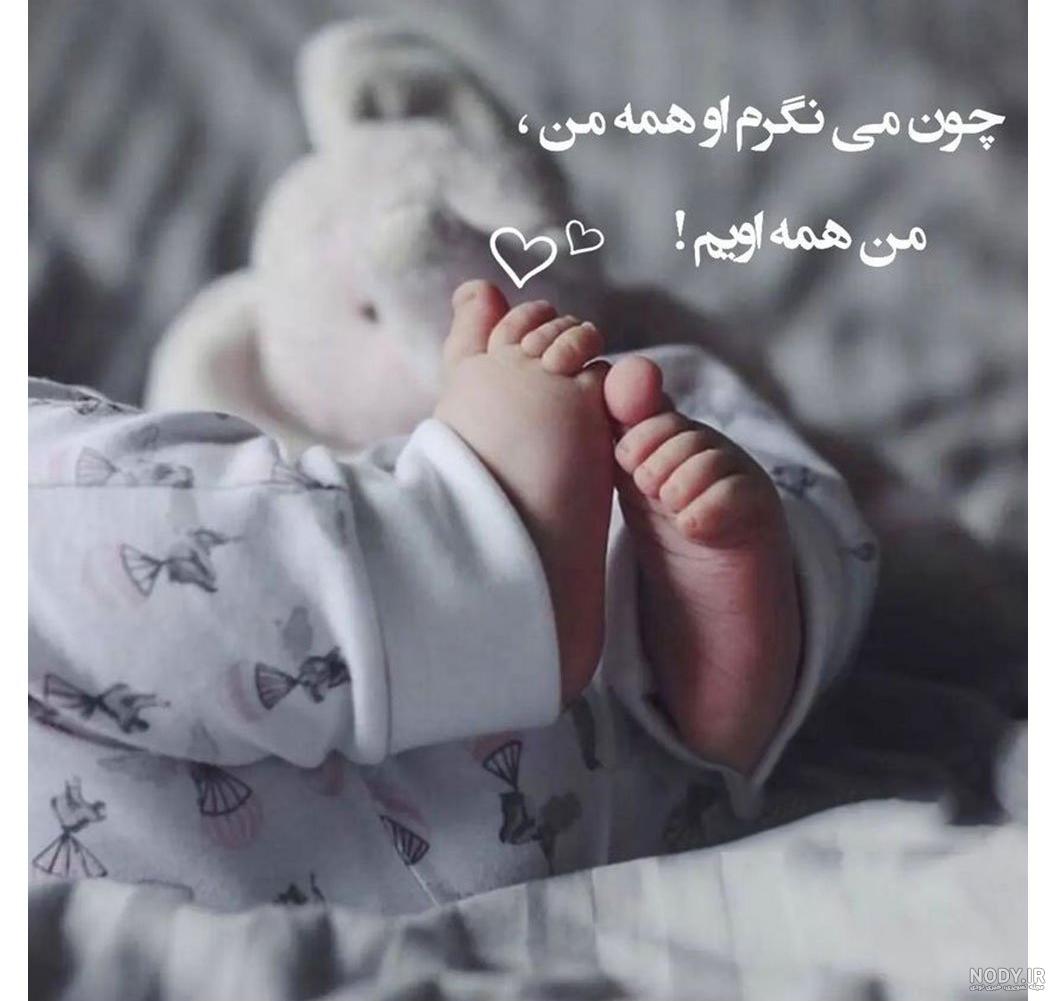 عکس نوشته تبریک به دنیا آمدن نوزاد عکس نوشته تبریک به دنیا آمدن نوزاد