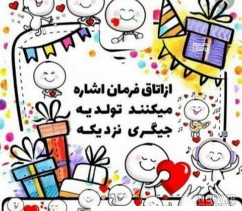 عکس نوشته تولد یه جیگری نزدیکه ️ [ بهترین تصاویر ]