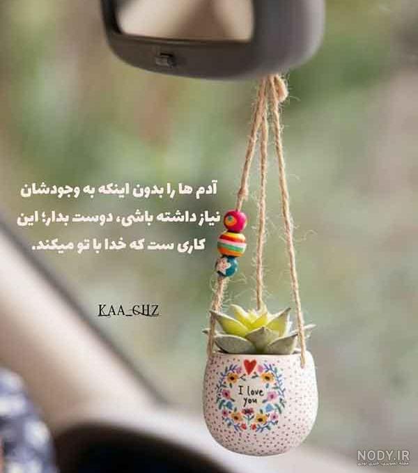عکس نوشته خدا؛ دلنوشته های احساسی در مورد خدا برای پروفایل