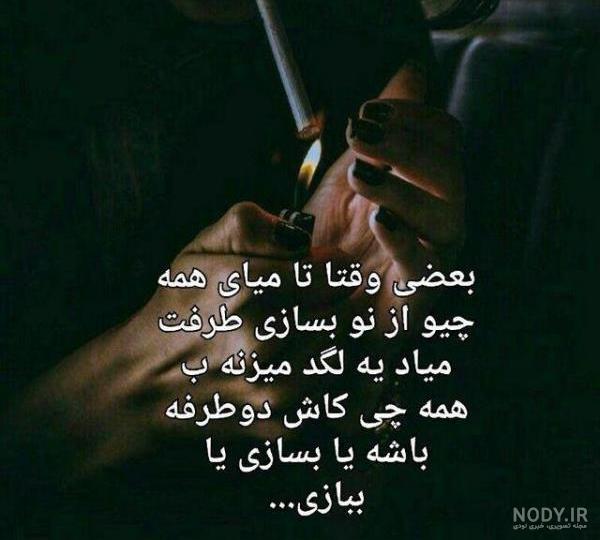 عکس نوشته خیانت عشق - عکس نودی عکس نوشته خیانت عشق - عکس نودی