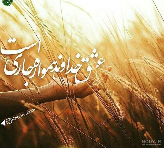 عکس نوشته دلم آرامش خدایی میخواهد