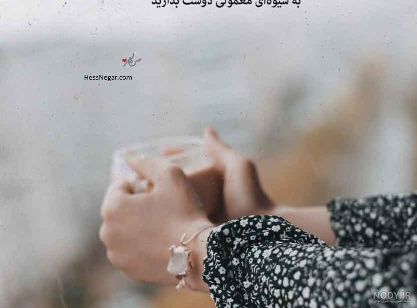عکس نوشته زن عاشق.jpg
