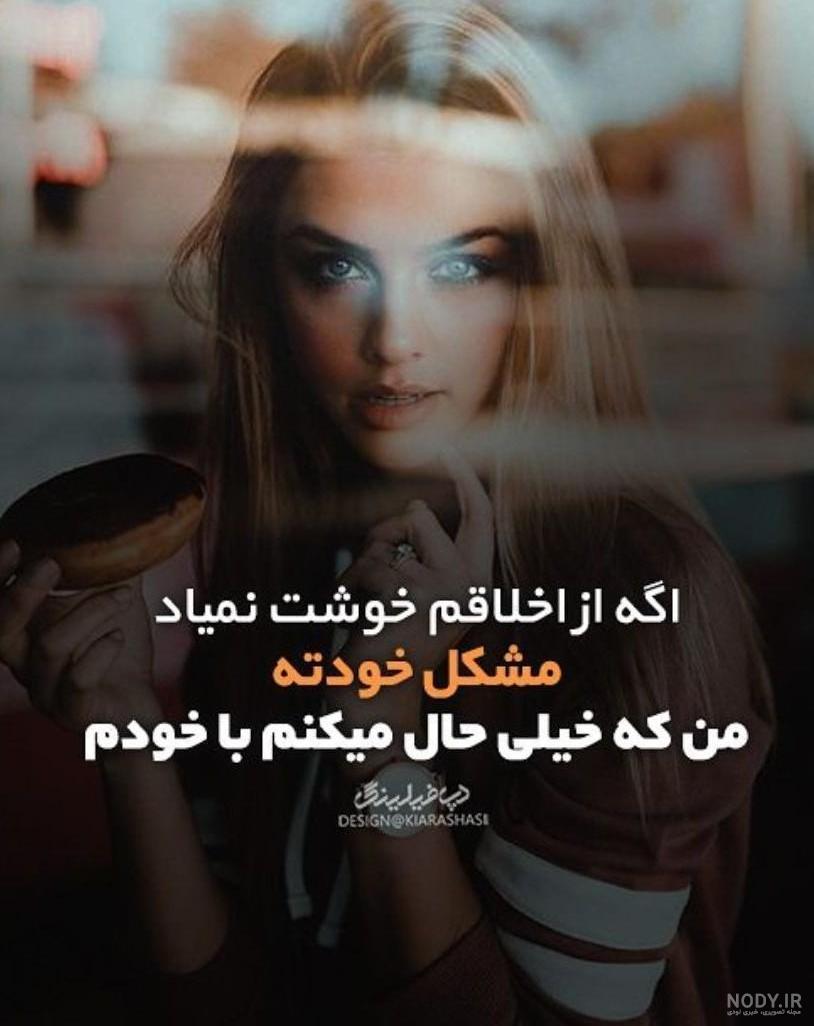 عکس نوشته - عکس ویسگون عکس نوشته - عکس ویسگون