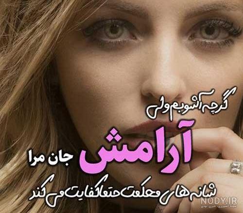 عکس نوشته در مورد آرامش خدایی