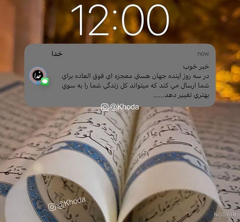 عکس نوشته در مورد آرامش خدایی