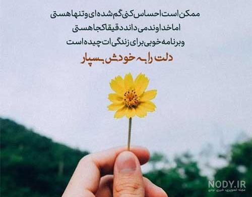 عکس نوشته ها آرامش بخش با موضوع خدا ( 33 عکس پروفایل ) - دلبرانه