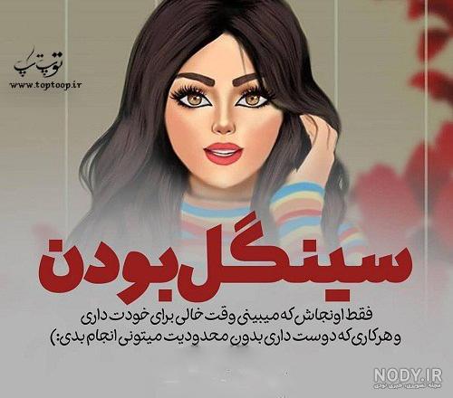 عکس نوشته پروفایل دخترونه عکس نوشته پروفایل دخترونه