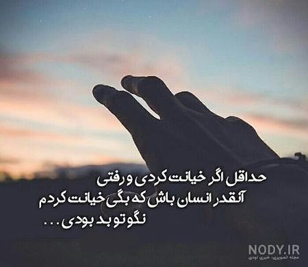 عکس نوشته ی خیانت رفیق عکس نوشته ی خیانت رفیق