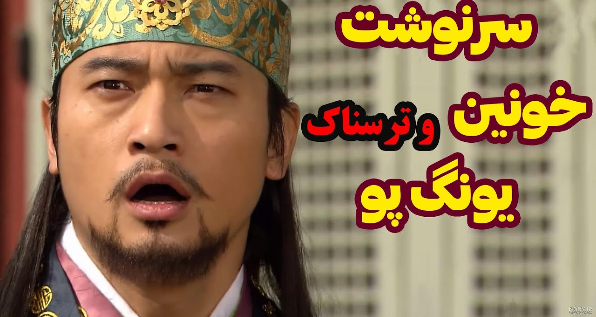 عکس همسر یونگ پو در سریال جومونگ - عکس نودی