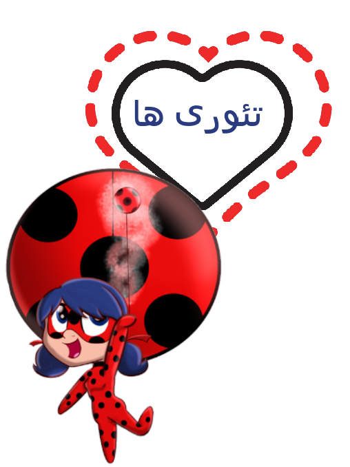عکس - وبلاگ لیدی باگ
