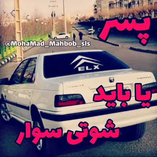 عکس پروفایل خفن پسرانه شوتی