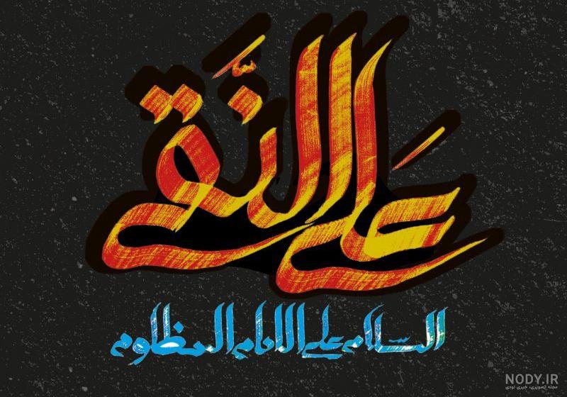عکس پروفایل شهادت حضرت امام علی (ع) + اس ام اس و متن شب قدر و احیا