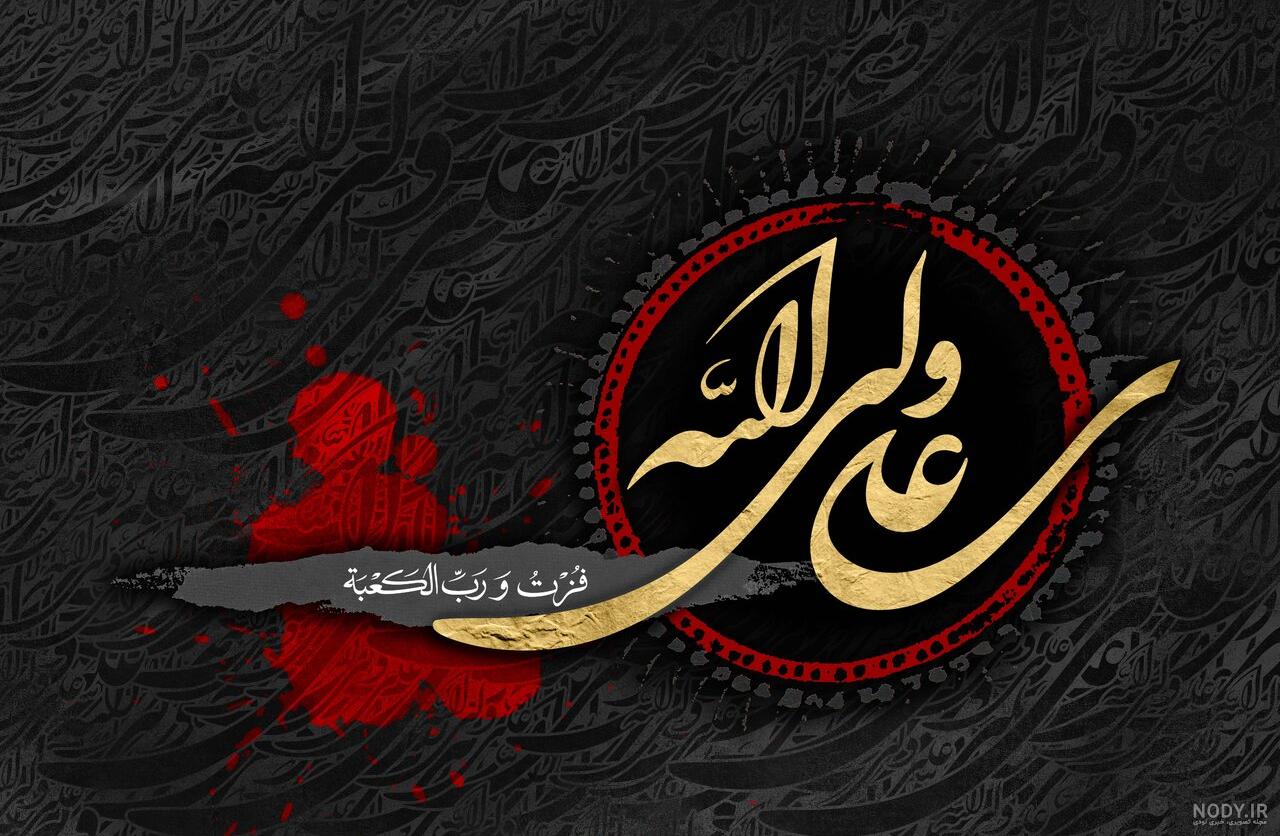 عکس پروفایل شهادت حضرت علی | عکس نوشته شب قدر و شب احیا ماه رمضان