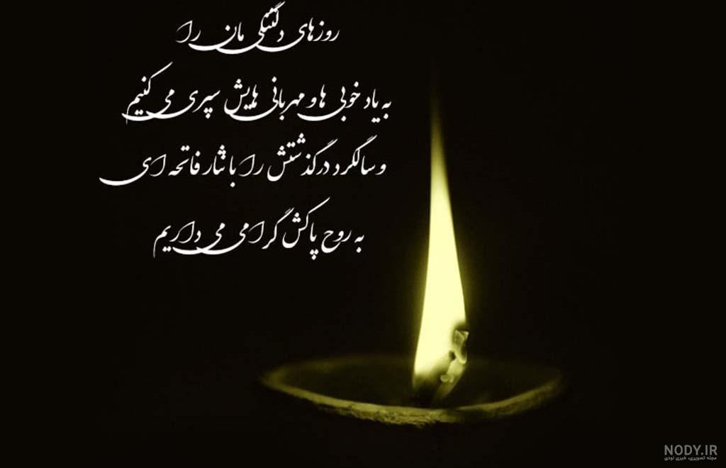 عکس پروفایل مادر فوت شده عکس پروفایل مادر فوت شده