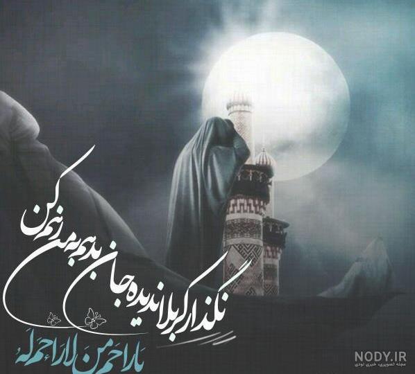 عکس پروفایل محرم 1403 | عکس نوشته محرم جدید برای تلگرام و ...