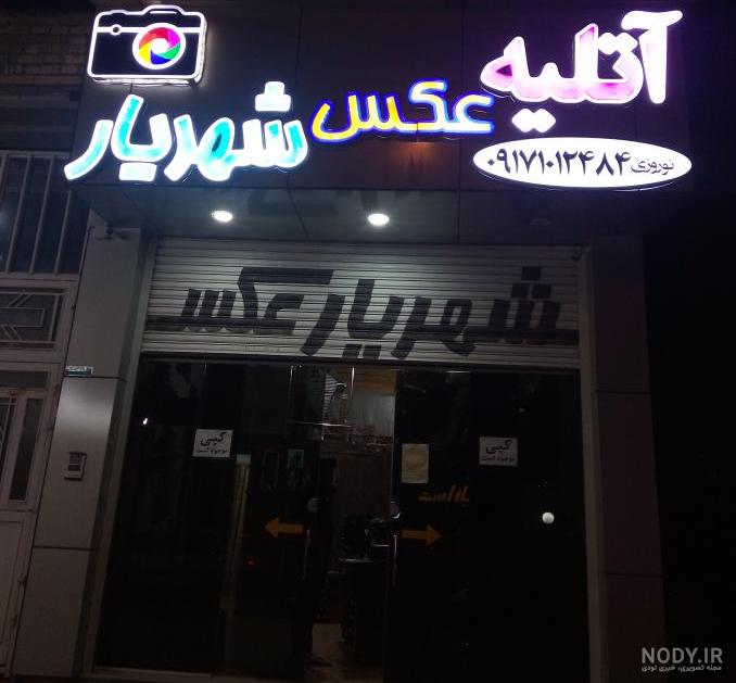 فرش دستبافت فرهنگیان شهریار( حیدری نژاد)؛ آدرس، تلفن، ساعت کاری، تصاویر ... فرش دستبافت فرهنگیان شهریار( حیدری نژاد)؛ آدرس، تلفن، ساعت کاری، تصاویر ...