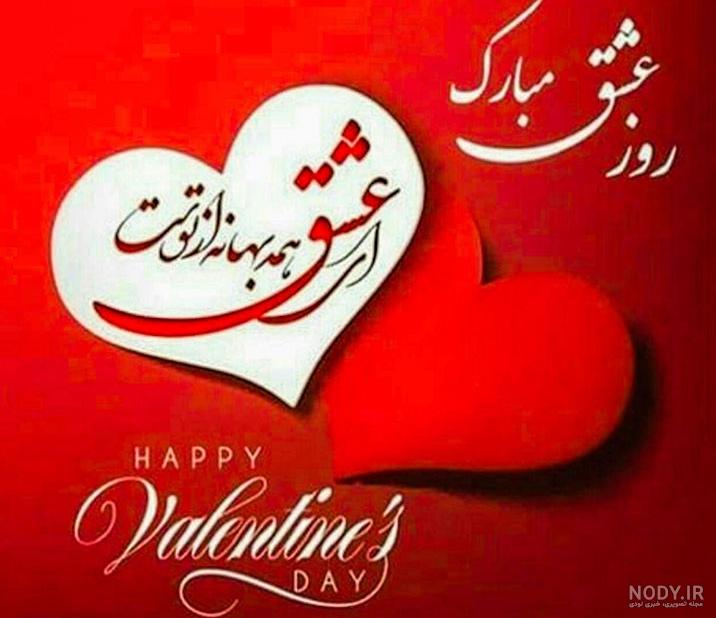 لاکچری عکس ولنتاین دونفره لاکچری عکس ولنتاین دونفره
