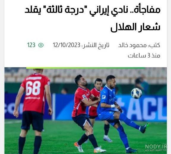 لباس الهلال 2023-2022 +لوگوی جدید – تیم کیتز | طرح ها و اخبار لباس ... لباس الهلال 2023-2022 +لوگوی جدید – تیم کیتز | طرح ها و اخبار لباس ...