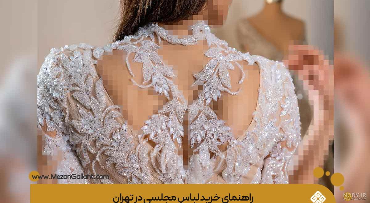 لباس مجلسی تهرانسر لباس مجلسی تهرانسر