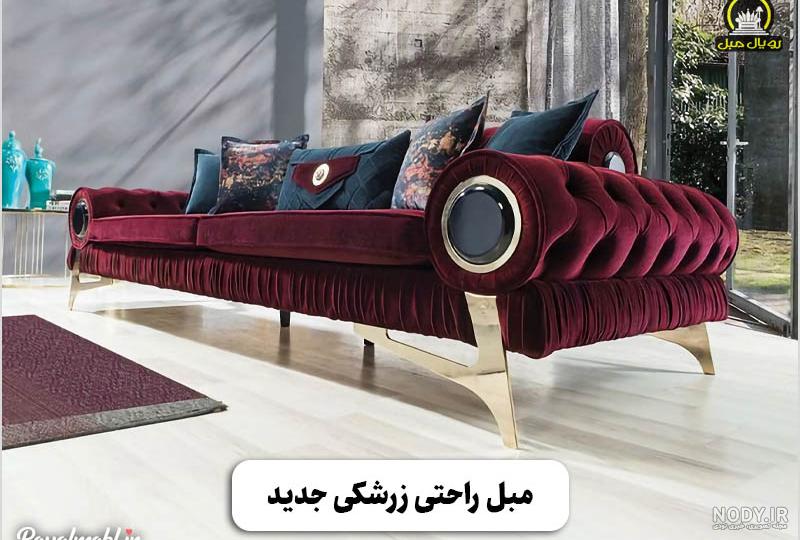 مبل سلطنتی زرشکی را چطور ست کنیم؟ | دکوراسیونی با مبل زرشکی