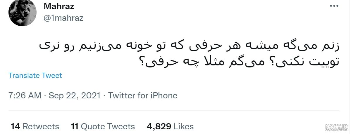 پرلایک ترین توییت های روز (+عکس) پرلایک ترین توییت های روز (+عکس)