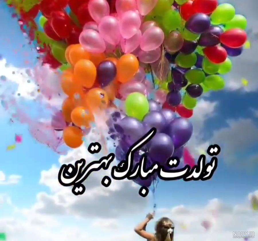 کلیپ استوری تولدم مبارک : تولدم مبارک