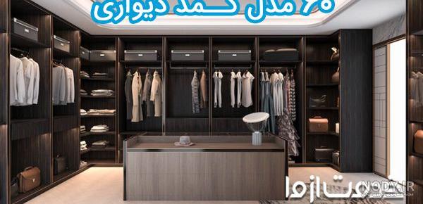 کمد دیواری برای اتاق خواب – کابینت کمد کمد دیواری برای اتاق خواب – کابینت کمد