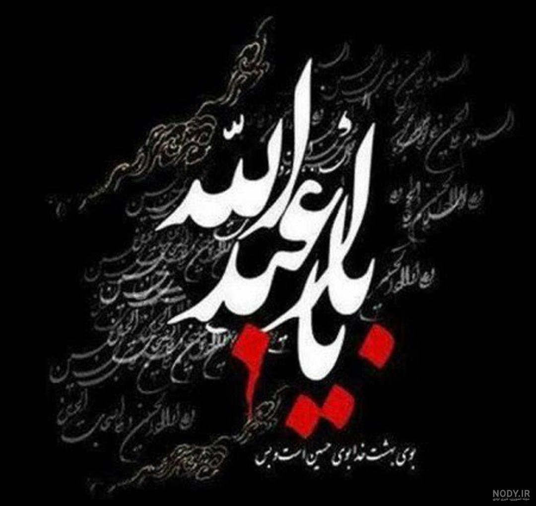 ۷۲ عکس پروفایل محرم ۱۴۰۲ ⭕️ [عکس نوشته محرمی جدید] - ماگرتا