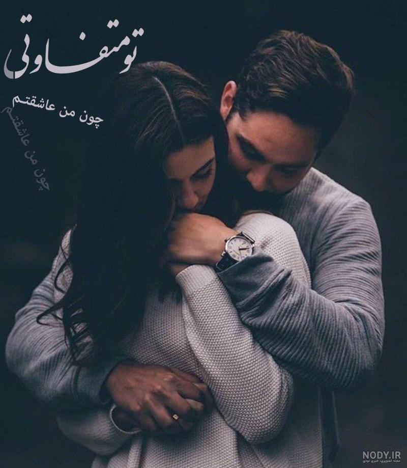عکس خفن عکس پروفایل عاشقانه دونفره لب