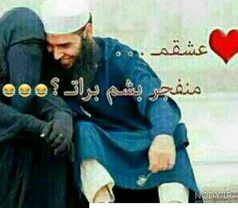 عکس خفن عکس خنده دار دونفره