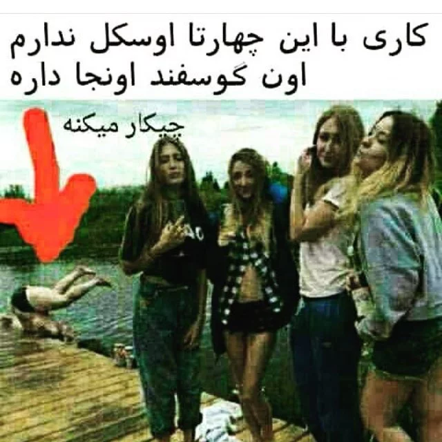 عکس خفن عکس خنده دار دونفره