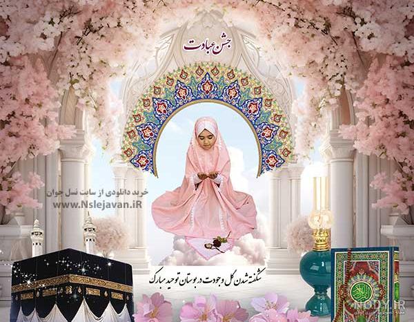  بک گراند عکس جشن تکلیف