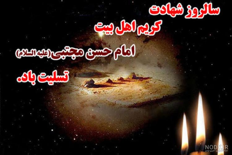 20 عکس نوشته رحلت پیامبر (ص) و شهادت امام حسن (ع)