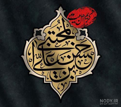 20 عکس نوشته رحلت پیامبر (ص) و شهادت امام حسن (ع)