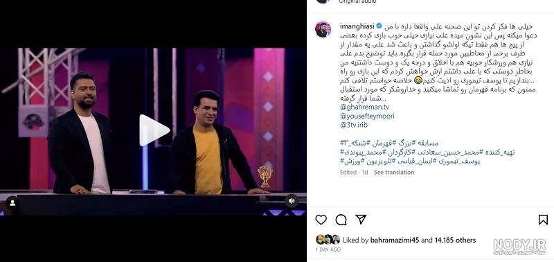 اجرای نوروزی «نیما فلاح» در مسابقه کهکشان